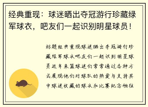 经典重现：球迷晒出夺冠游行珍藏绿军球衣，吧友们一起识别明星球员！