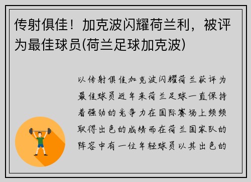 传射俱佳！加克波闪耀荷兰利，被评为最佳球员(荷兰足球加克波)